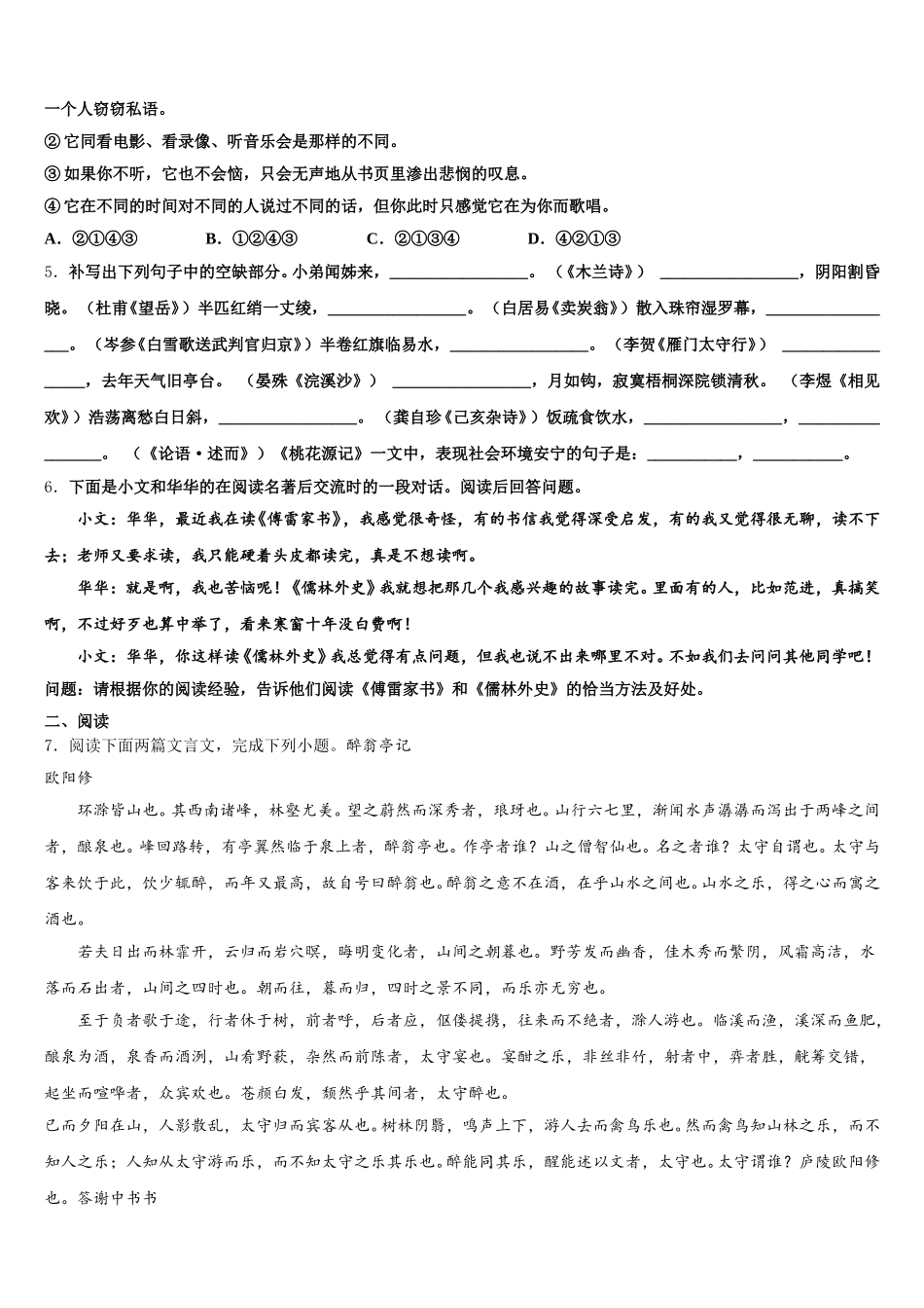 重庆市江津第二中学2025-2026学年初三4月第二次调研测试语文试题理试题含解析_第2页