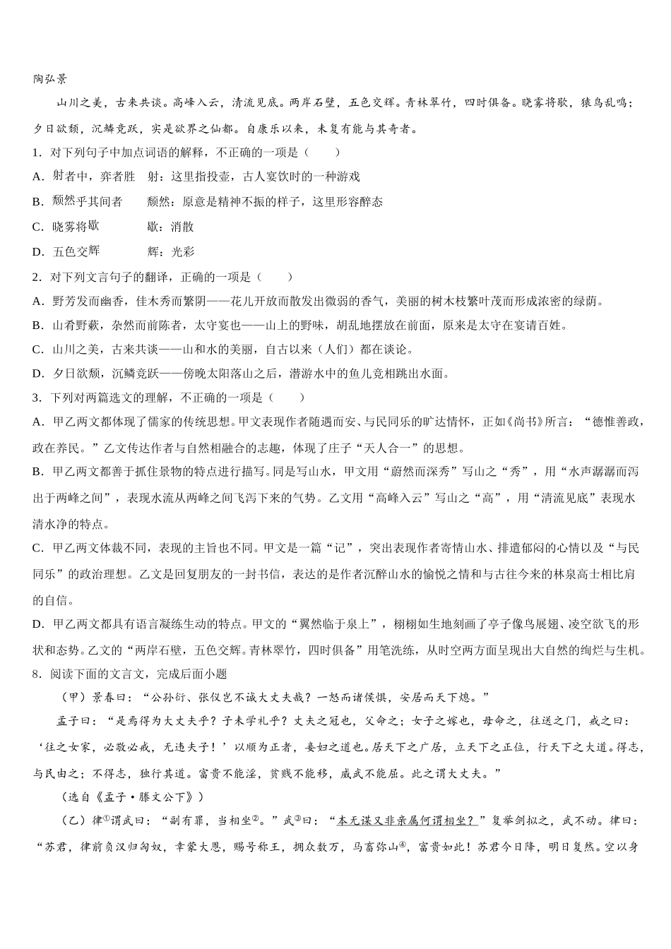 重庆市江津第二中学2025-2026学年初三4月第二次调研测试语文试题理试题含解析_第3页