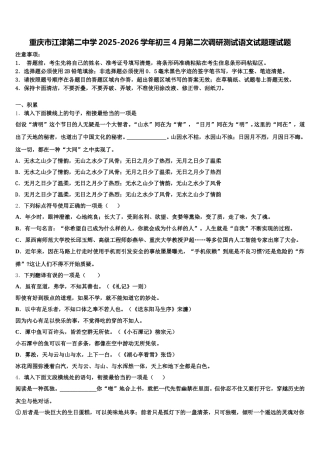 重庆市江津第二中学2025-2026学年初三4月第二次调研测试语文试题理试题含解析