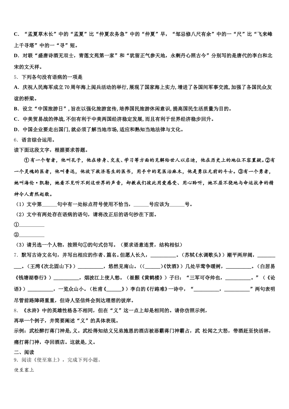 重庆市实验外国语校2026届初三下学期第一次月考语文试题文试题含解析_第2页