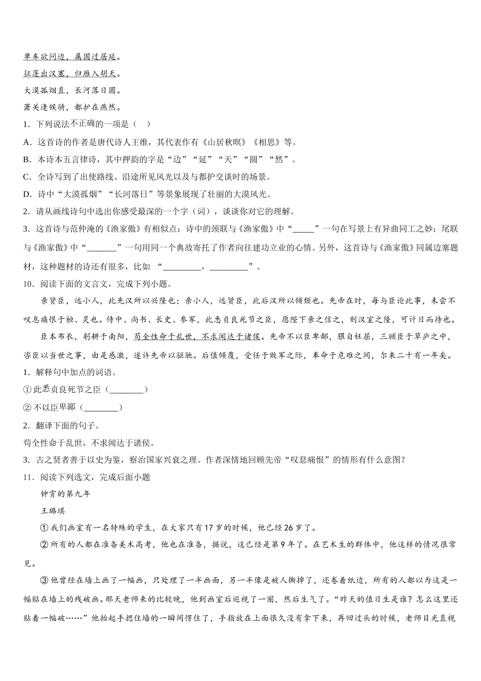 重庆市实验外国语校2026届初三下学期第一次月考语文试题文试题含解析_第3页