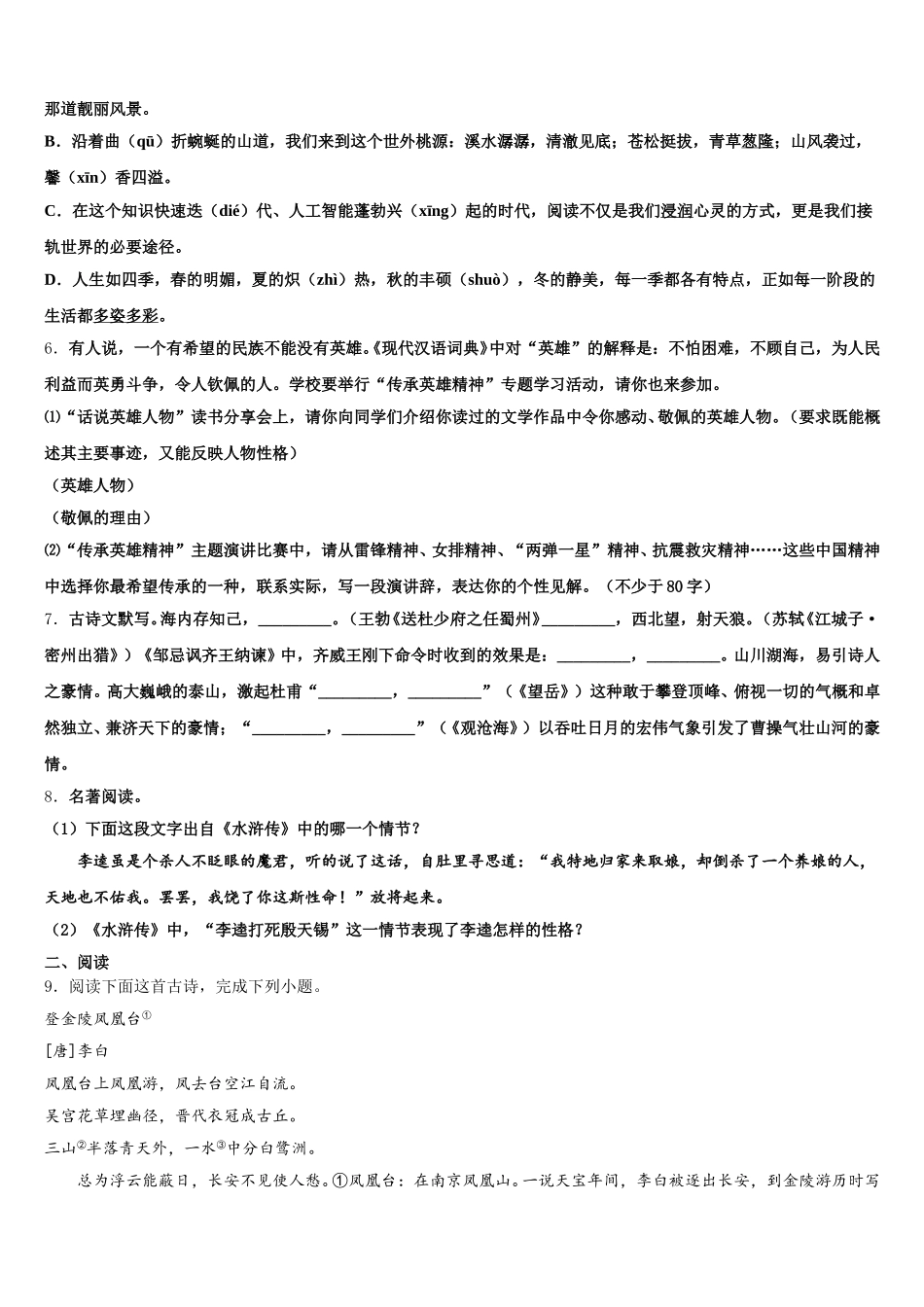 重庆市垫江五中学2026年初三八校第一次适应性考试语文试题试卷含解析_第2页