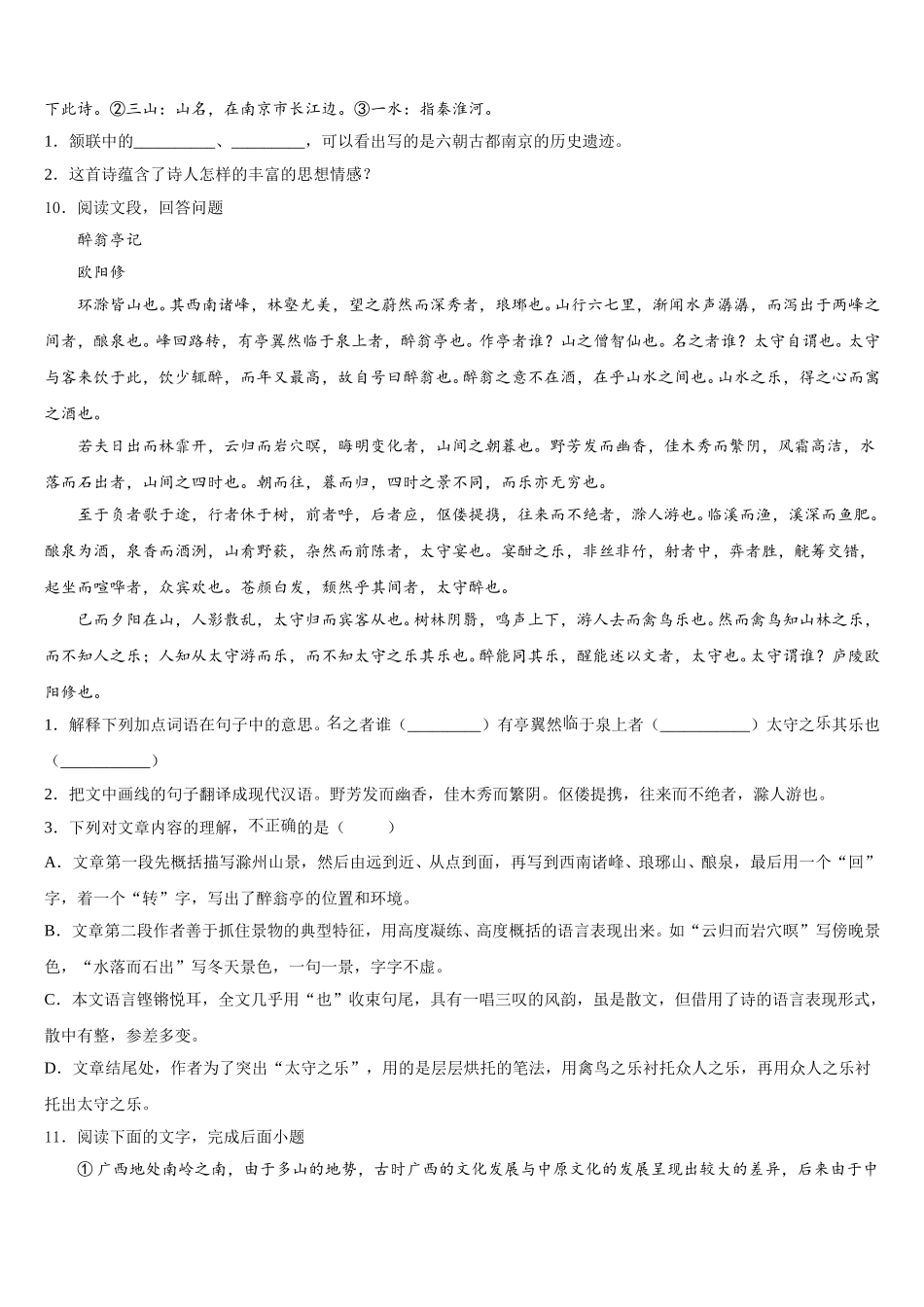 重庆市垫江五中学2026年初三八校第一次适应性考试语文试题试卷含解析_第3页