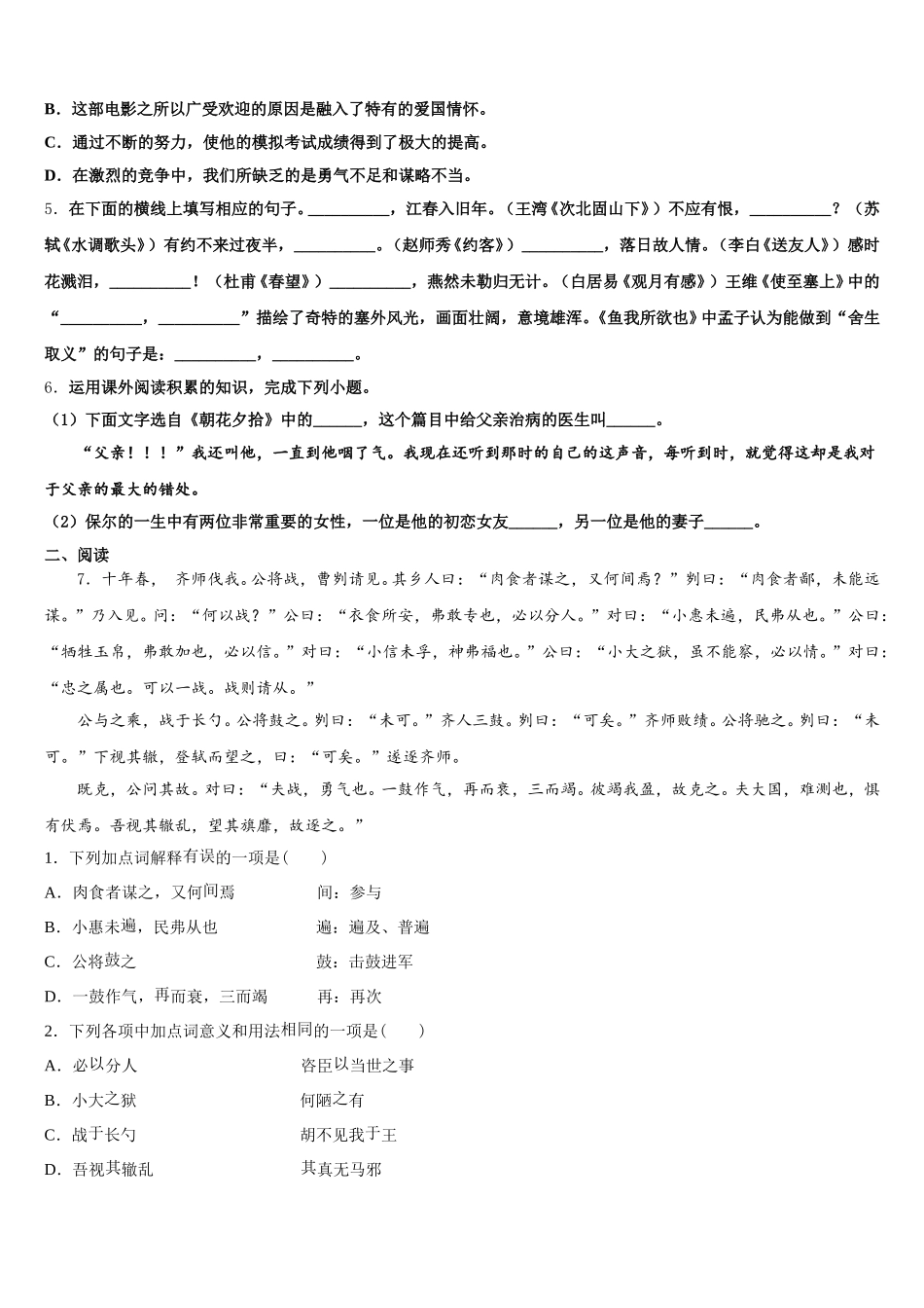 重庆实验校2025-2026学年初三5月检测试题（三）语文试题含解析_第2页