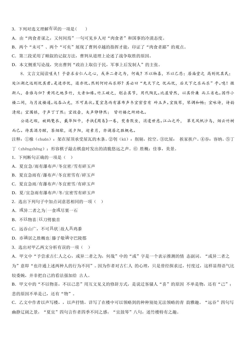 重庆实验校2025-2026学年初三5月检测试题（三）语文试题含解析_第3页