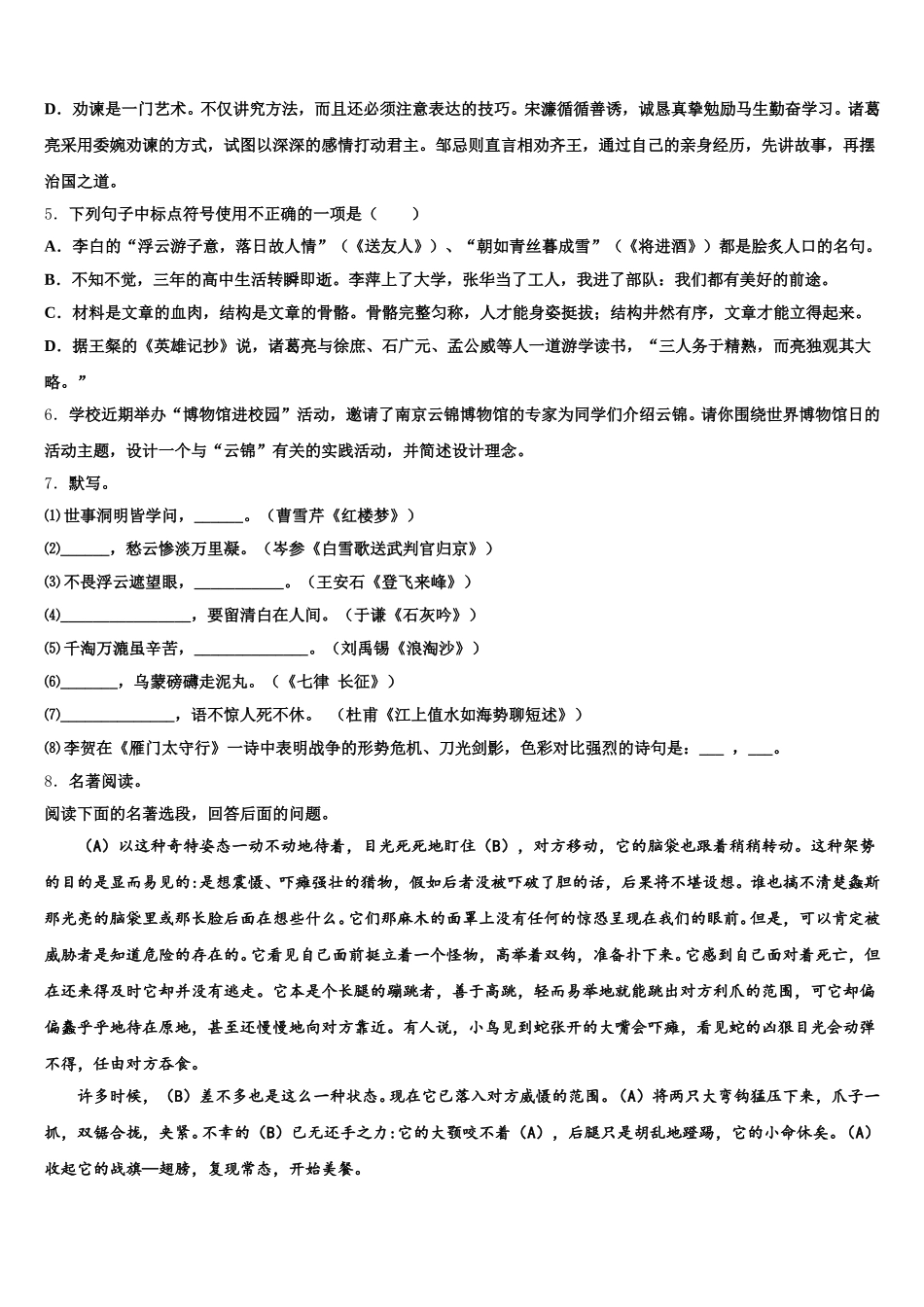 2026届重庆一中中考模拟卷（二）语文试题含解析_第2页