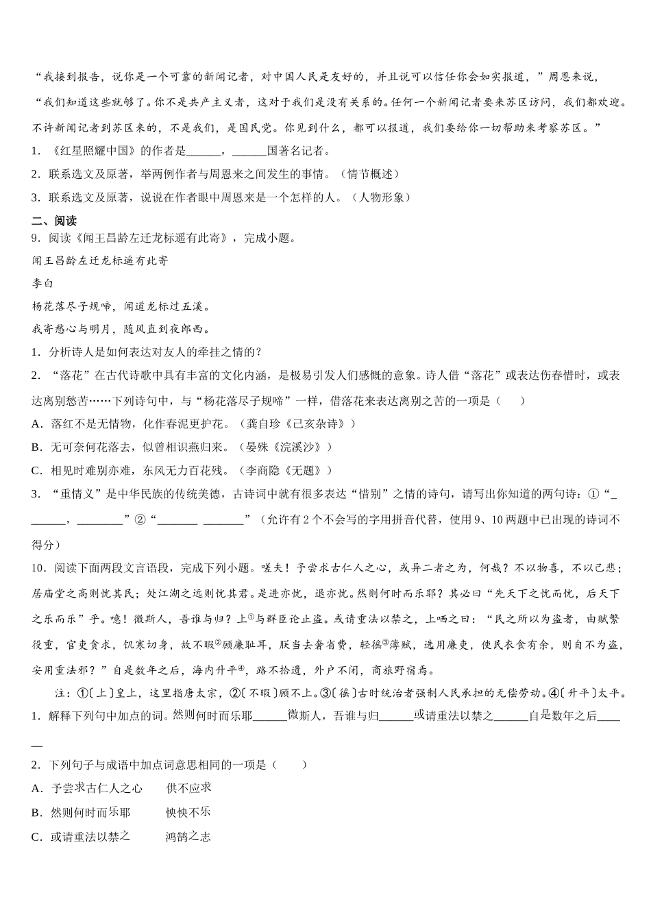 重庆市綦江、长寿、巴南三校联盟重点名校2025-2026学年初三下学期第四次段考语文试题试卷含解析_第3页