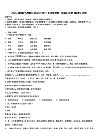 2026届重庆九龙坡区重点名校初三下语文试题一模调研测试（期末）试题含解析