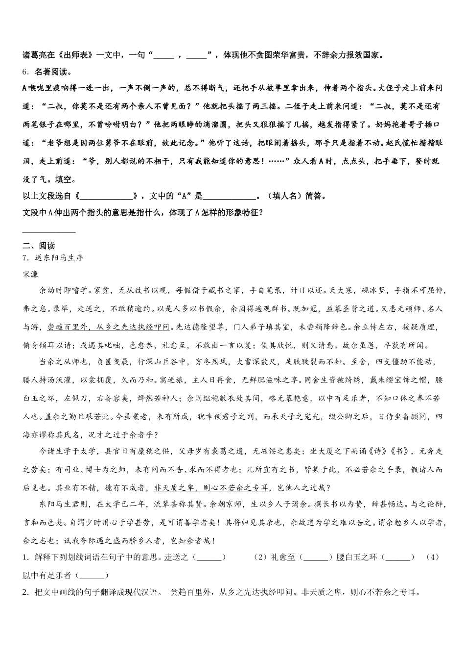 咸宁市通城县重点达标名校2025-2026学年初三第六次适应性训练语文试题试卷含解析_第2页