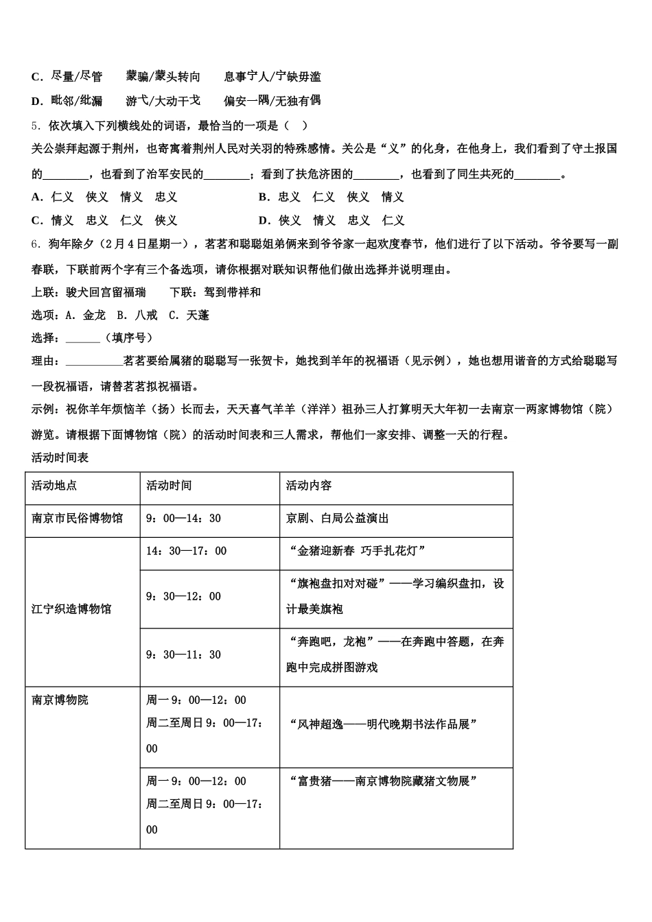 【全国百强校首发】重庆市巴蜀中学2026届初三下学期四校联考试题（5月）语文试题试卷含解析_第2页