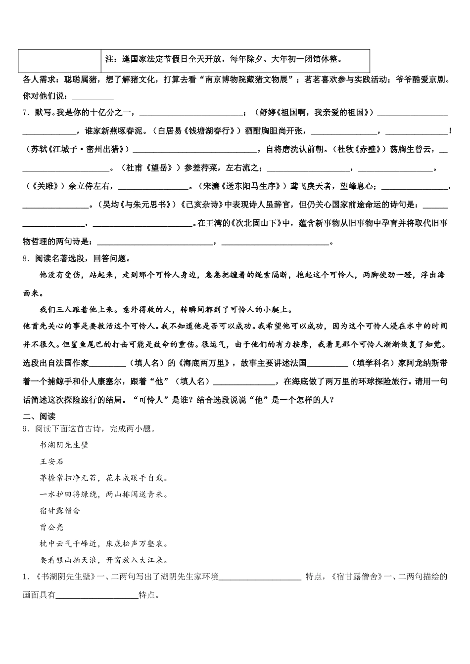 【全国百强校首发】重庆市巴蜀中学2026届初三下学期四校联考试题（5月）语文试题试卷含解析_第3页