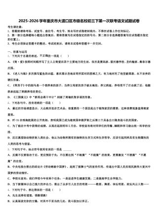 2025-2026学年重庆市大渡口区市级名校初三下第一次联考语文试题试卷含解析