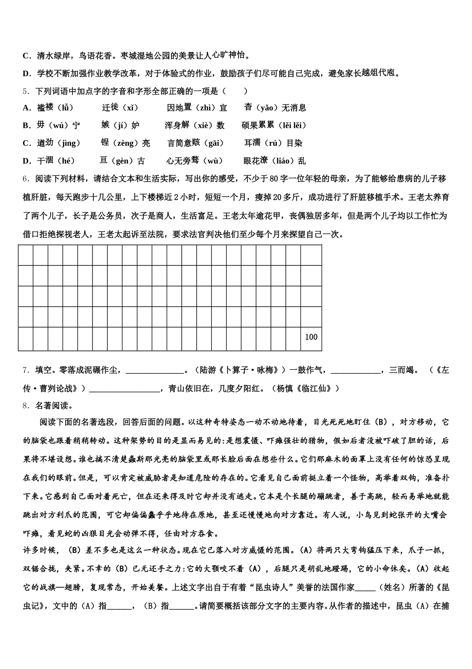 2025-2026学年重庆十一中市级名校中考预测金卷语文试题（安徽卷）含解析_第2页