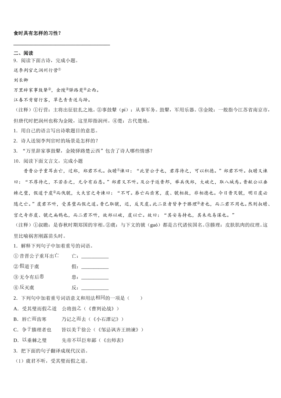 2025-2026学年重庆十一中市级名校中考预测金卷语文试题（安徽卷）含解析_第3页