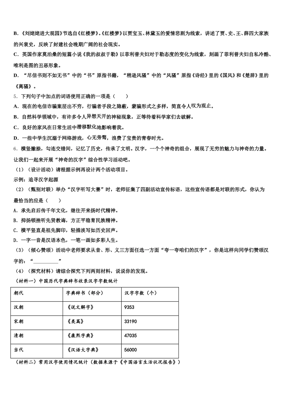 2025-2026学年重庆市璧山区达标名校初三联合调研考试（语文试题理）试题含解析_第2页
