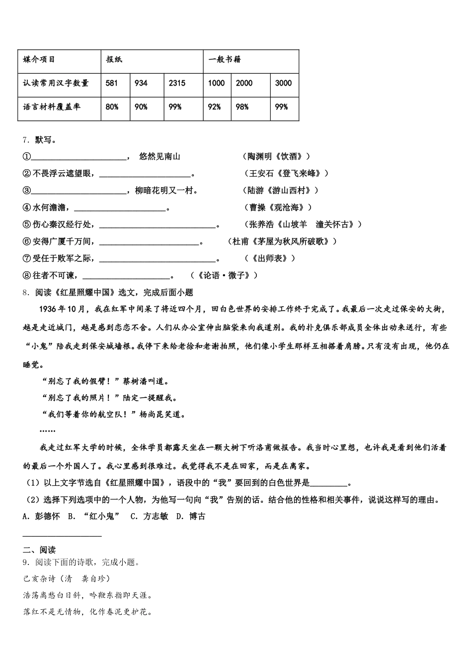 2025-2026学年重庆市璧山区达标名校初三联合调研考试（语文试题理）试题含解析_第3页