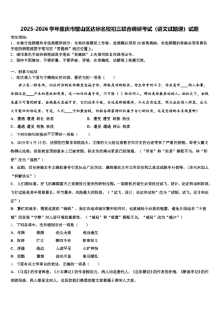 2025-2026学年重庆市璧山区达标名校初三联合调研考试（语文试题理）试题含解析