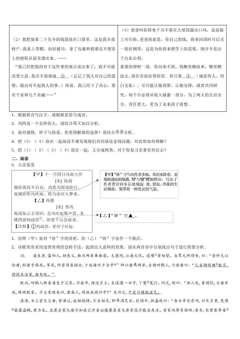 重庆市江北九校2026届中考必备语文试题中考信息组合卷含解析_第3页