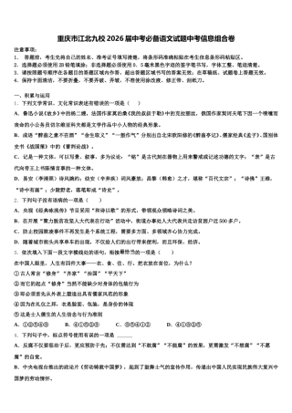 重庆市江北九校2026届中考必备语文试题中考信息组合卷含解析