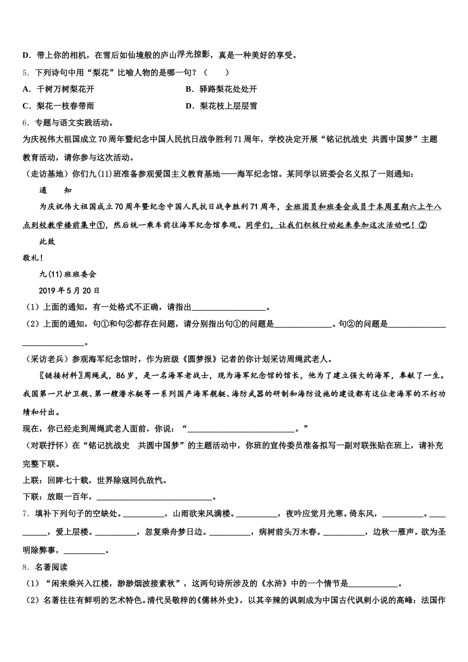 2025-2026学年重庆十一中市级名校初三下学期自主练习语文试题含解析_第2页