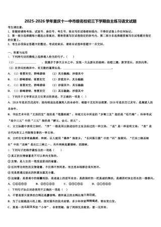 2025-2026学年重庆十一中市级名校初三下学期自主练习语文试题含解析