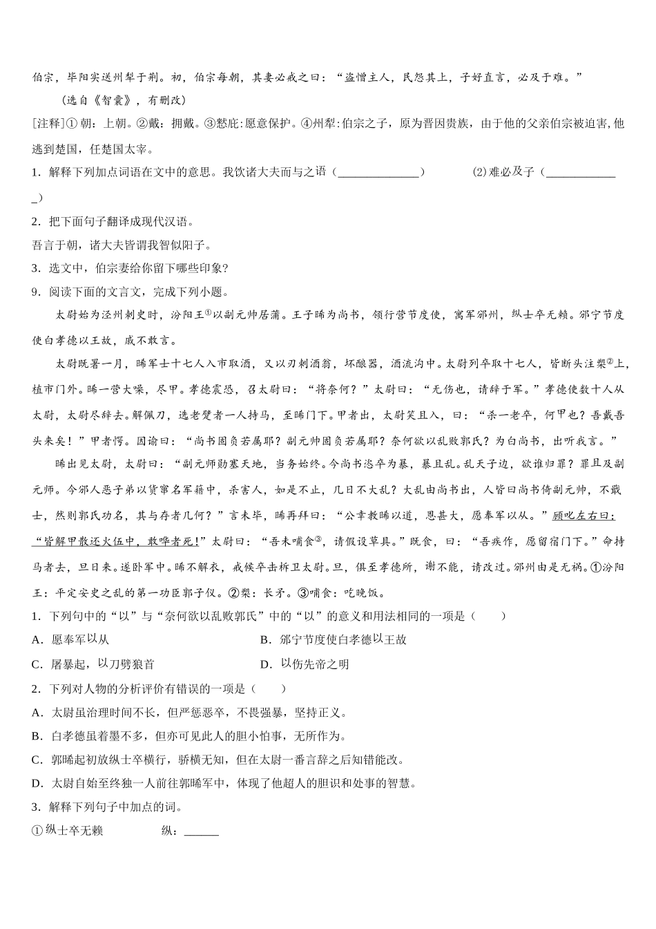 2026年重庆市忠县初三下学期月考语文试题含解析_第3页