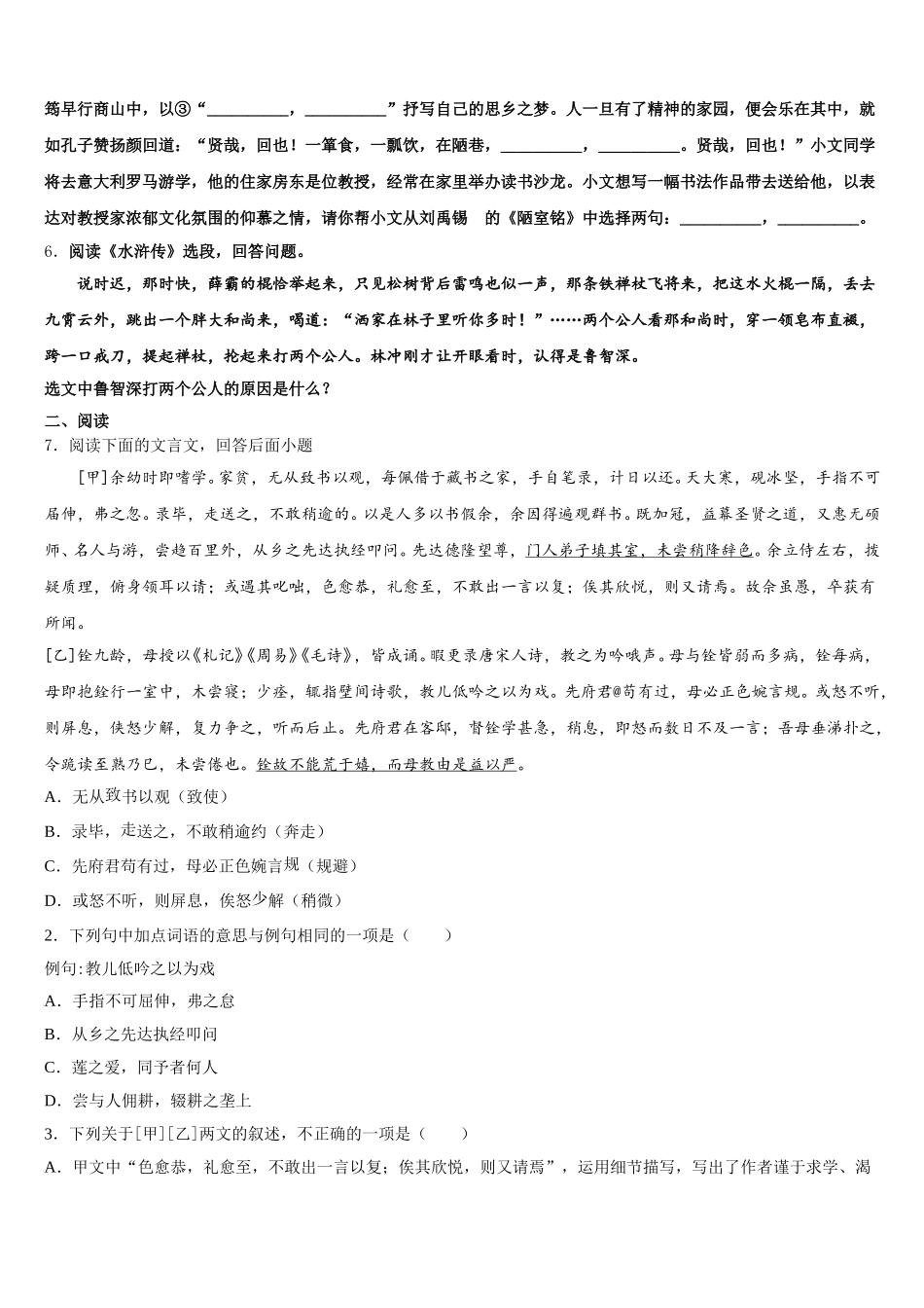 2026年重庆八中学、九十五中学等校初三月考试题（二）语文试题试卷含解析_第2页