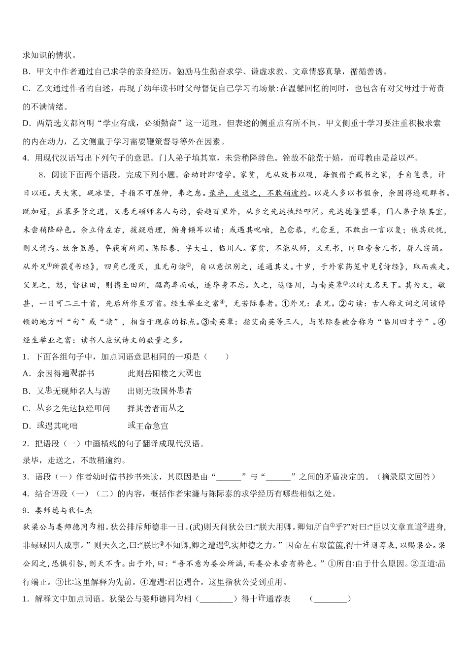 2026年重庆八中学、九十五中学等校初三月考试题（二）语文试题试卷含解析_第3页