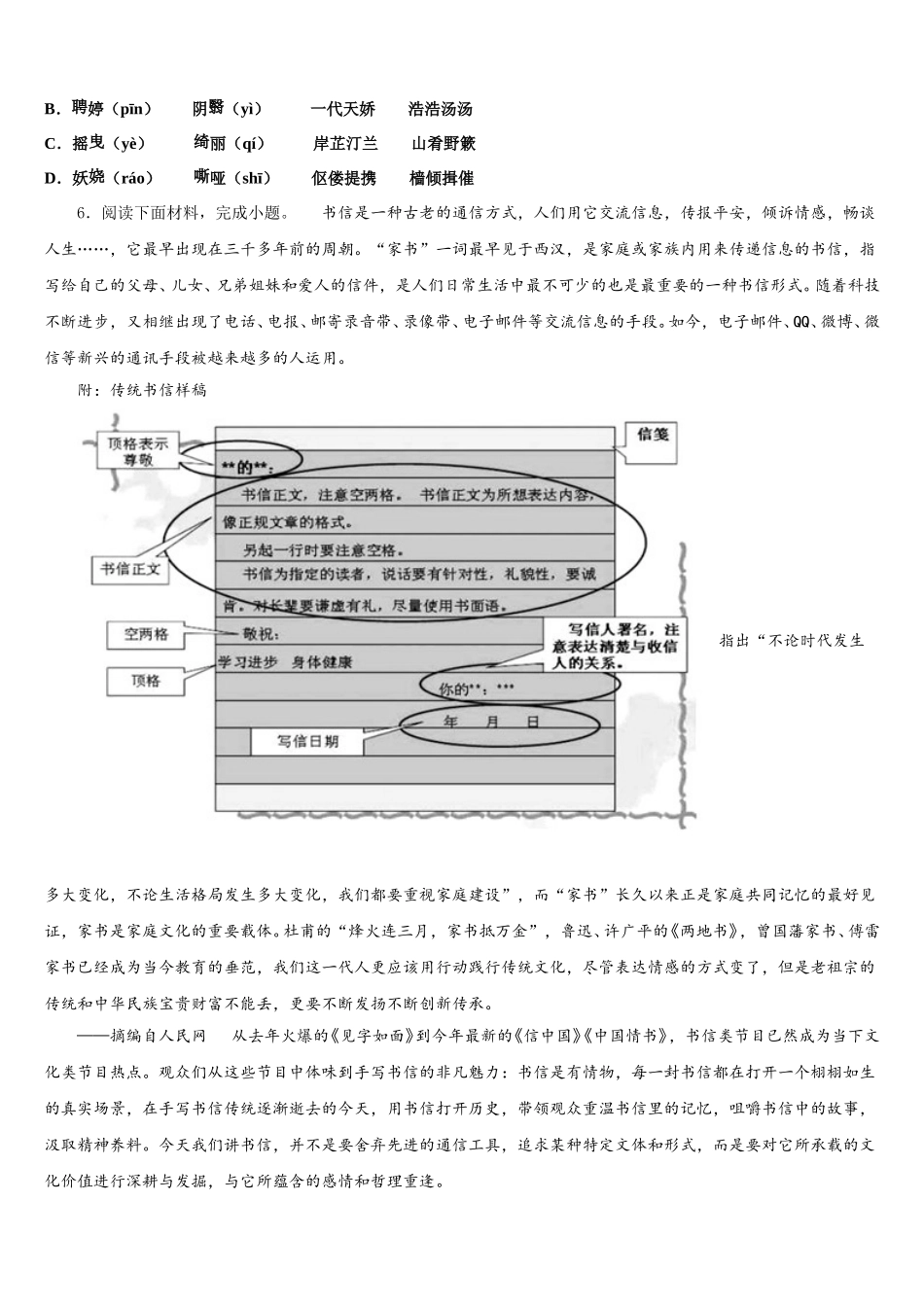 重庆十八中学2026届初三下学期第一次质量检测试题语文试题含解析_第2页