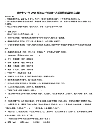 重庆十八中学2026届初三下学期第一次质量检测试题语文试题含解析