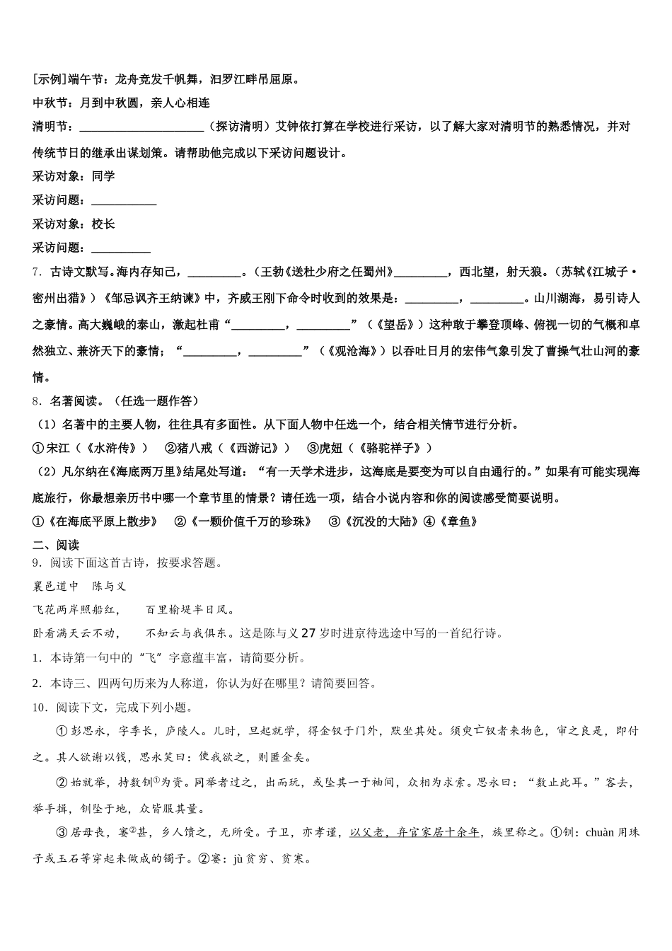 重庆市八中学2026年初三下学期期终调研测试（一模）语文试题试卷含解析_第3页