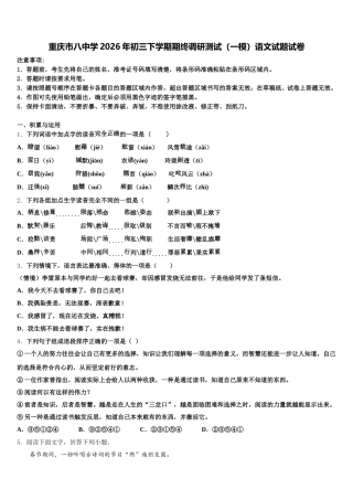 重庆市八中学2026年初三下学期期终调研测试（一模）语文试题试卷含解析