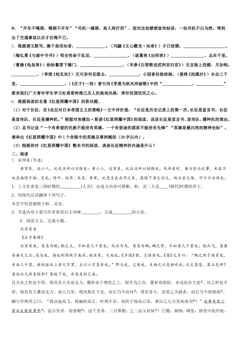 重庆市秀山县2026年初三（普通班）下学期期末考试语文试题试卷含解析_第2页