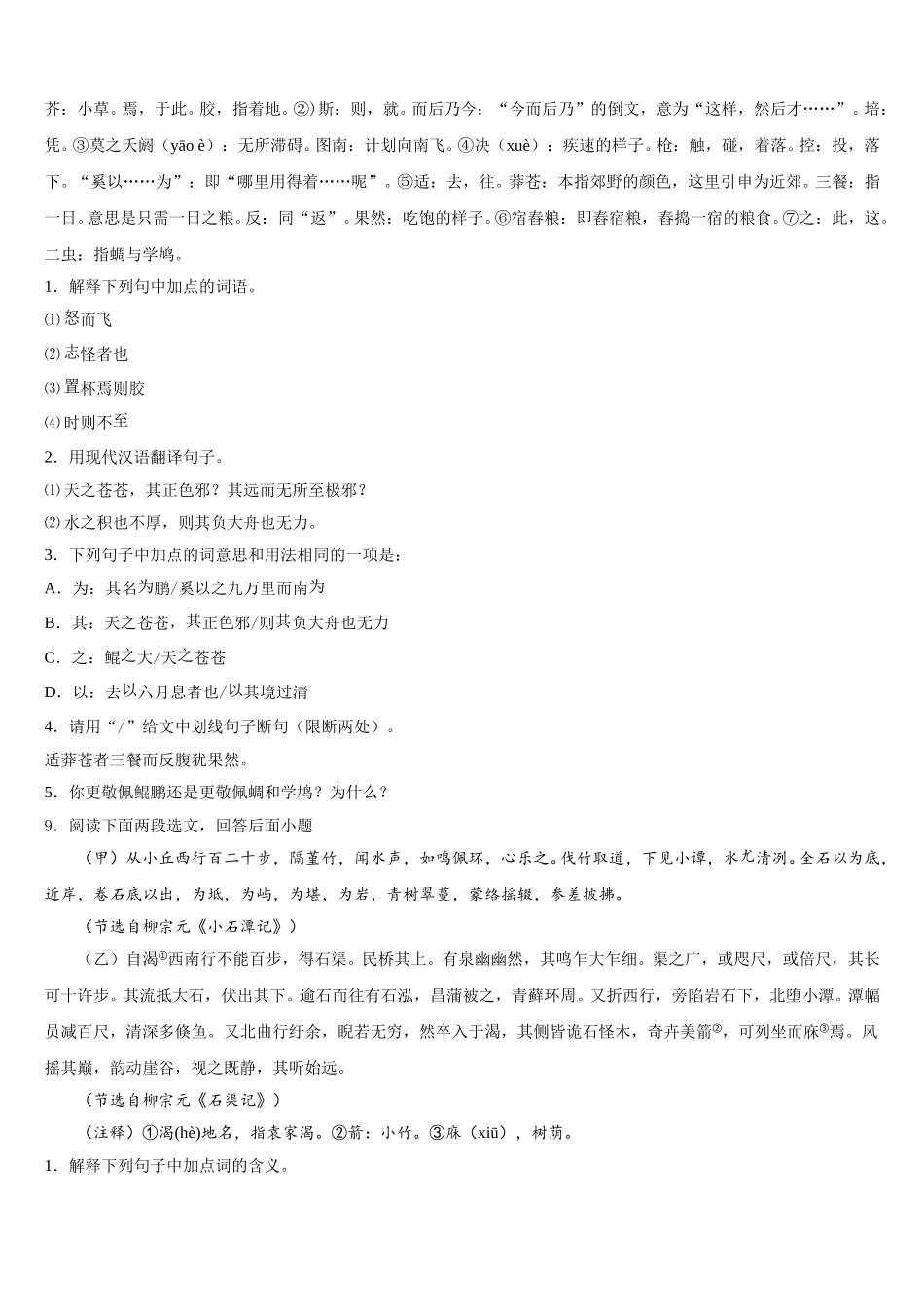 重庆市秀山县2026年初三（普通班）下学期期末考试语文试题试卷含解析_第3页