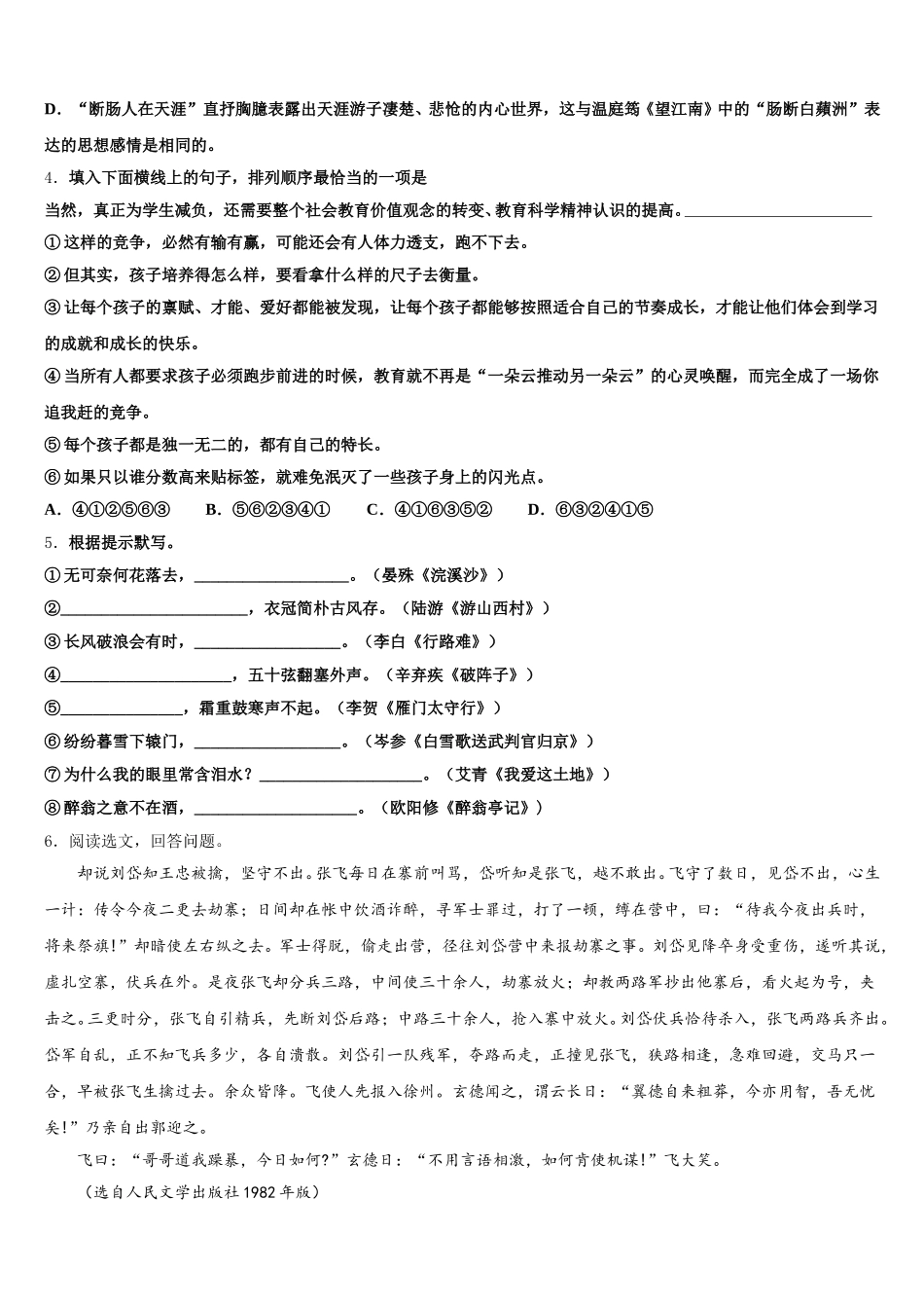 重庆市长寿一中学2026年初三语文试题下学期第二次质量检测试题含解析_第2页