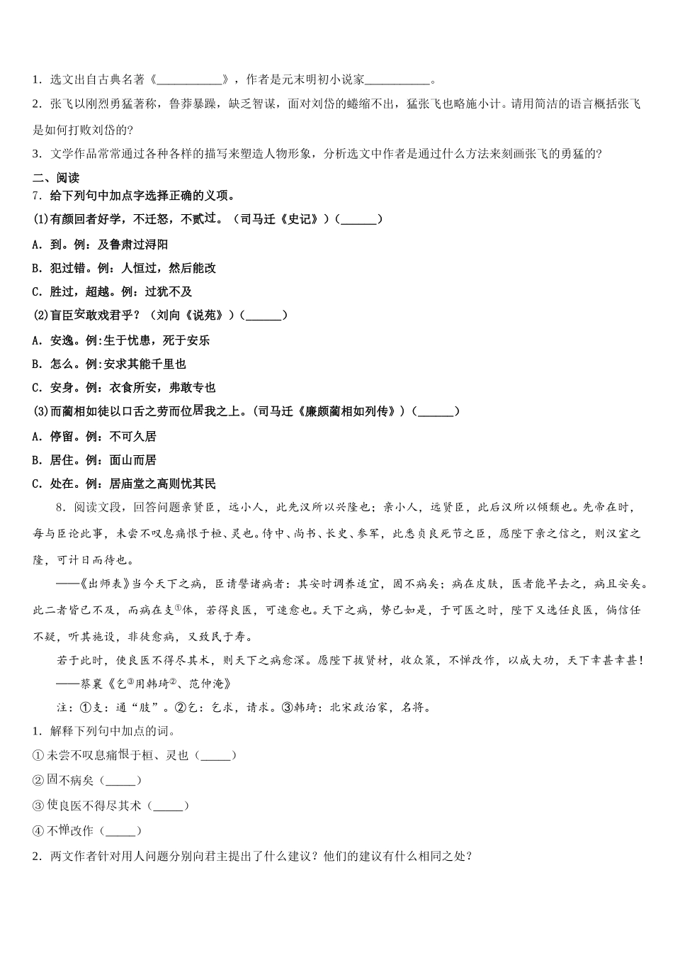 重庆市长寿一中学2026年初三语文试题下学期第二次质量检测试题含解析_第3页