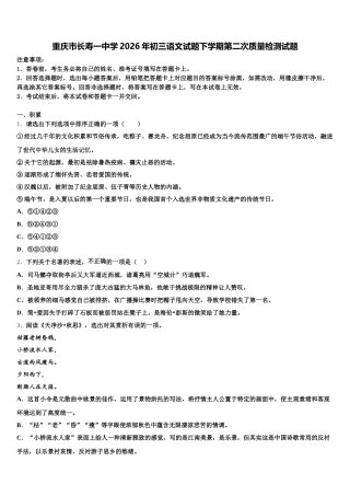 重庆市长寿一中学2026年初三语文试题下学期第二次质量检测试题含解析