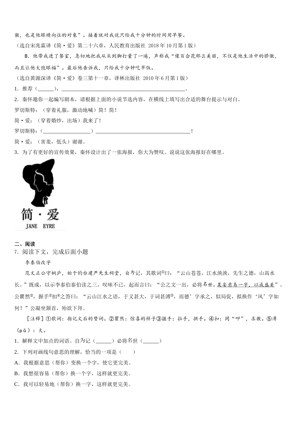 重庆市巫溪县2026届高中毕业生二月调研测试语文试题含解析_第2页