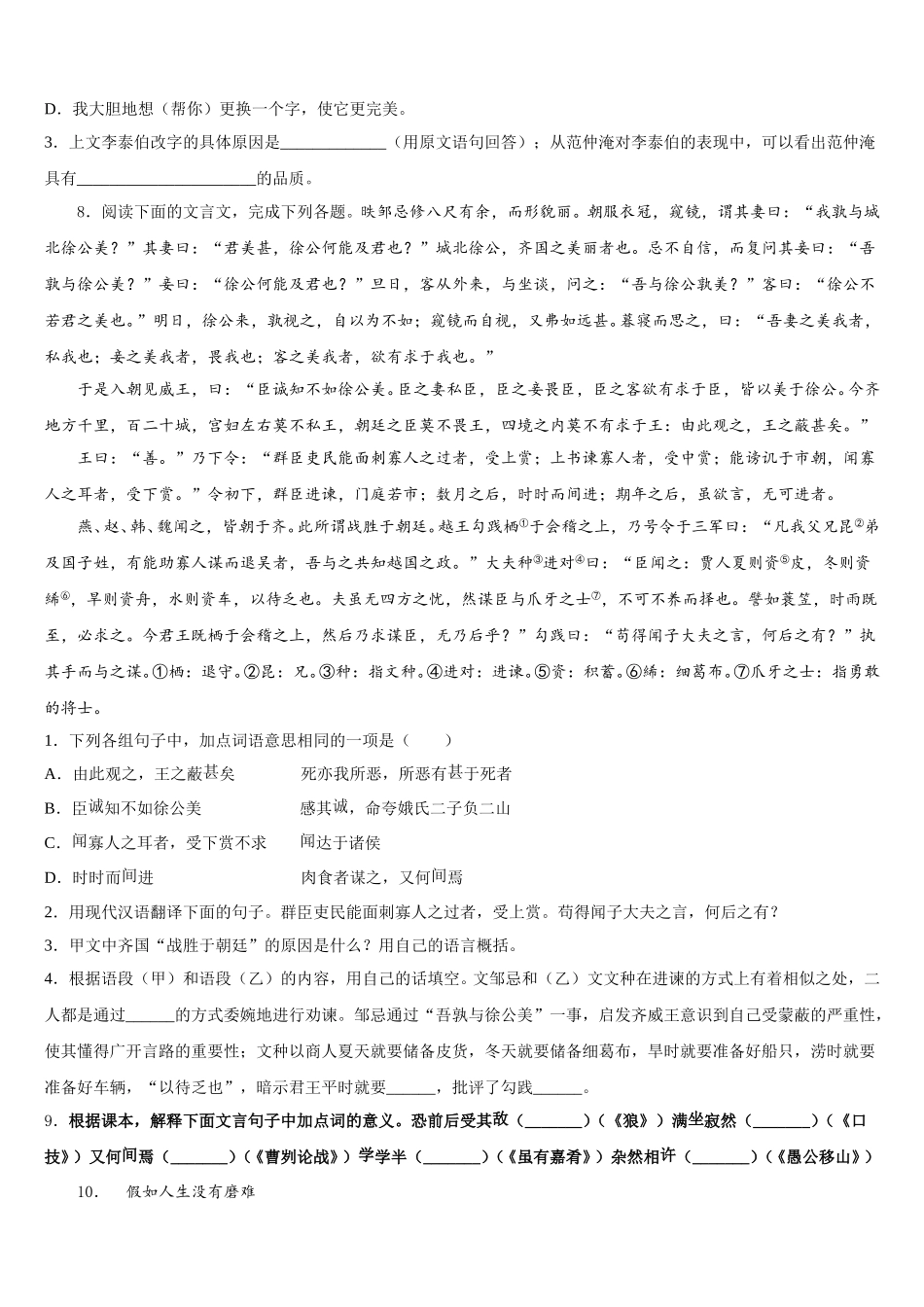 重庆市巫溪县2026届高中毕业生二月调研测试语文试题含解析_第3页