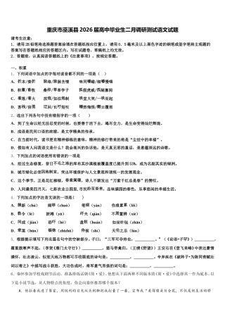 重庆市巫溪县2026届高中毕业生二月调研测试语文试题含解析