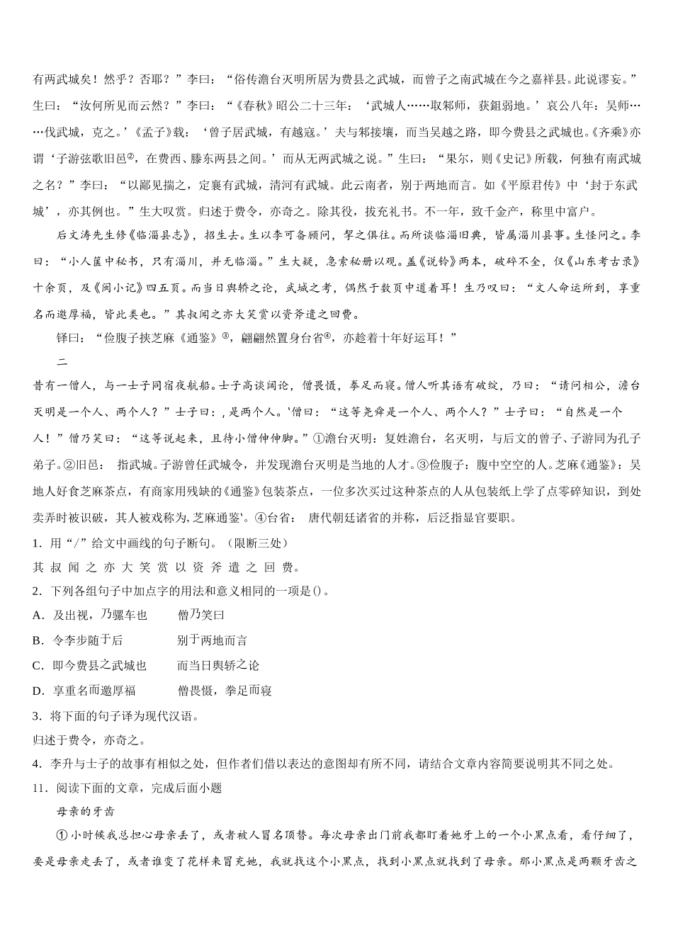 2026年重市庆南开中学初三下学期第三次考试语文试题试卷含解析_第3页