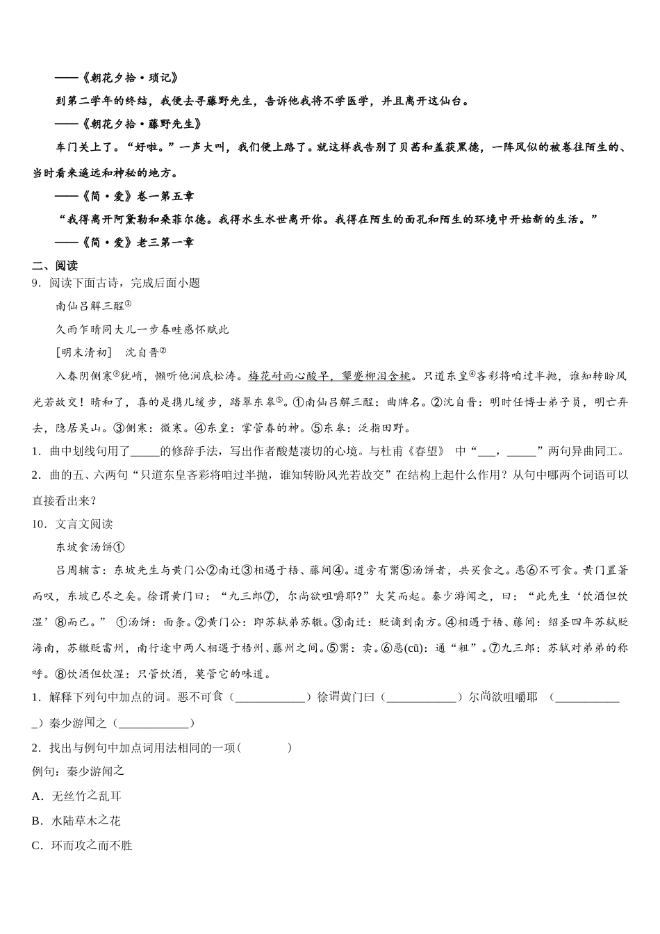 重庆市江北九校2026年初三中考模拟考试语文试题试卷含解析_第3页