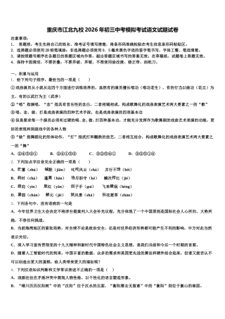 重庆市江北九校2026年初三中考模拟考试语文试题试卷含解析
