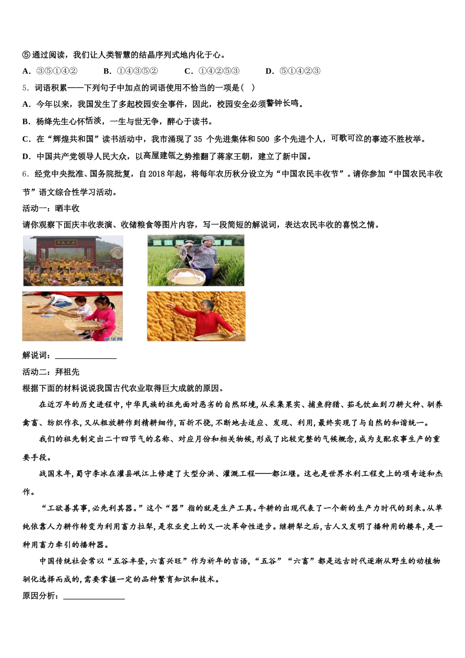 重庆北碚区2026届初三年级第一次联考试卷语文试题含解析_第2页