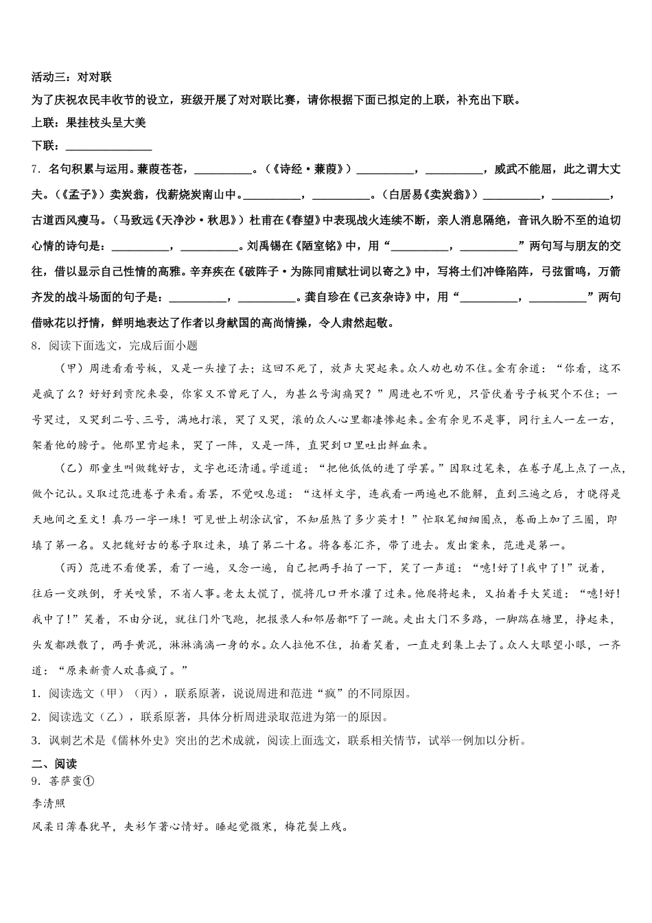 重庆北碚区2026届初三年级第一次联考试卷语文试题含解析_第3页