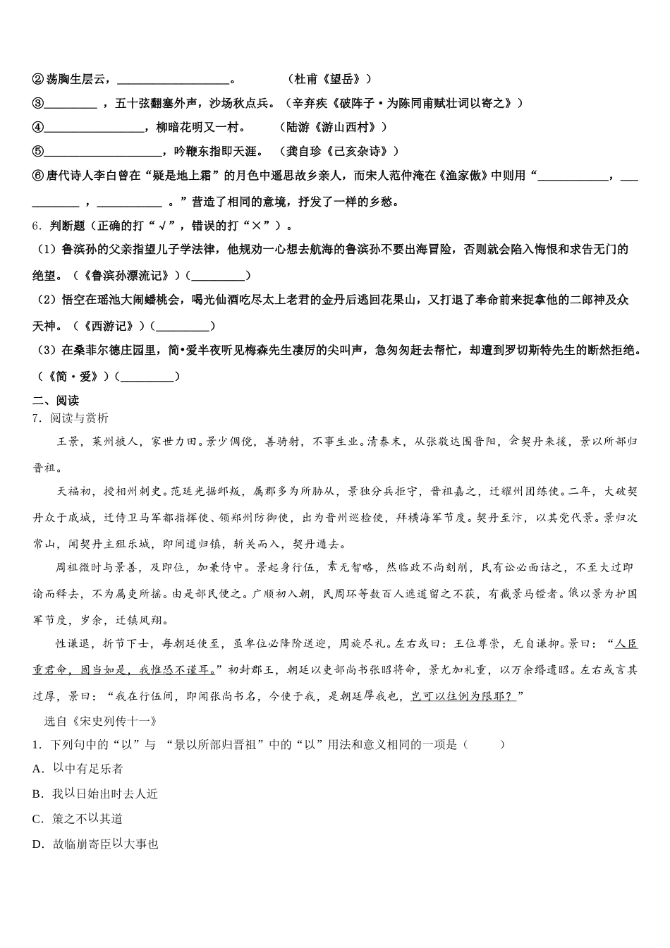 2026届重庆市第十八中学初三年级第五次月考语文试题含解析_第2页
