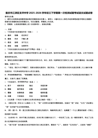 重庆市江津区支坪中学2025-2026学年初三下学期第一次检测试题考试语文试题试卷含解析