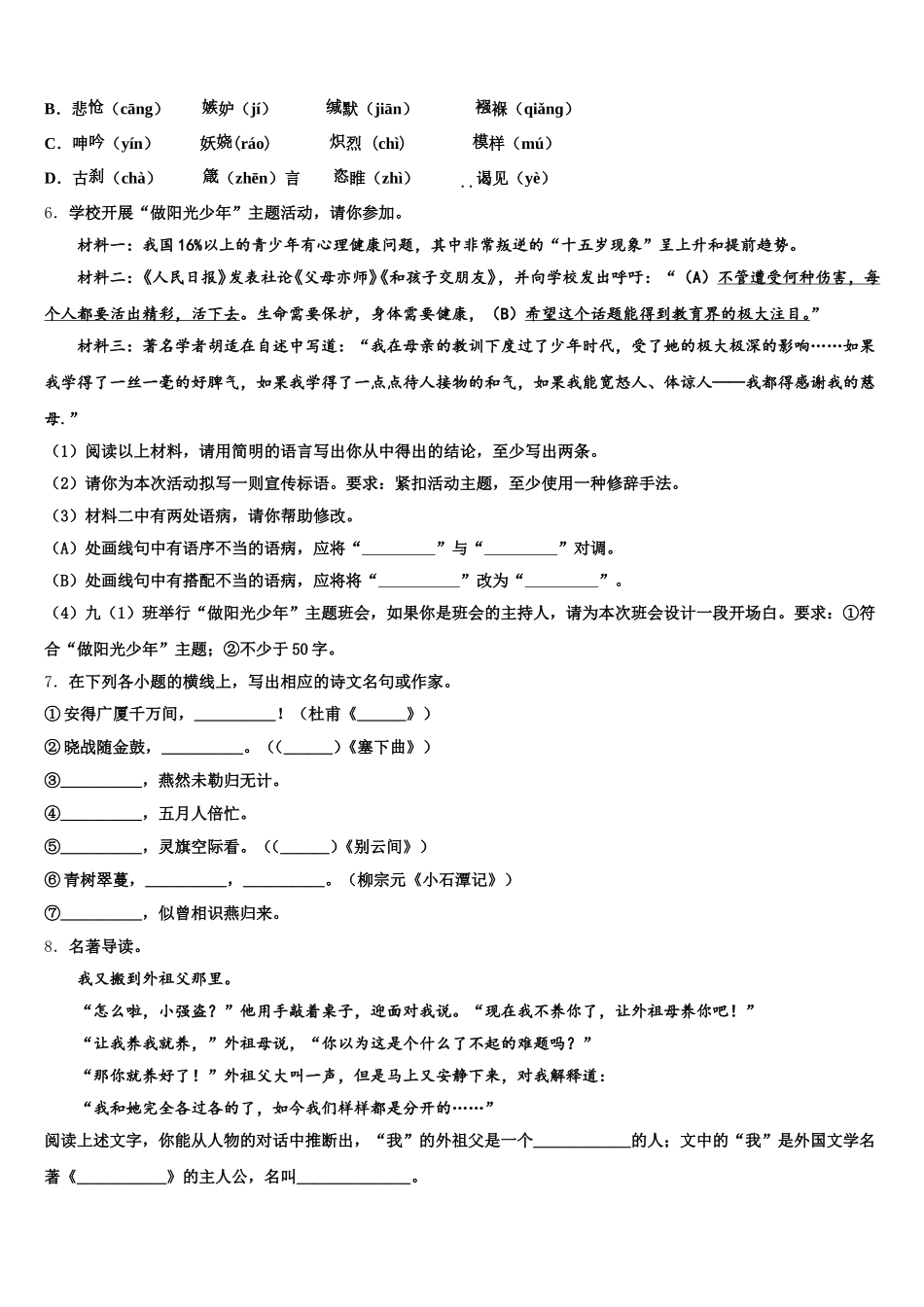 重庆市云阳县养鹿中学2026年初三“联测促改”活动第二轮测试语文试题含解析_第2页