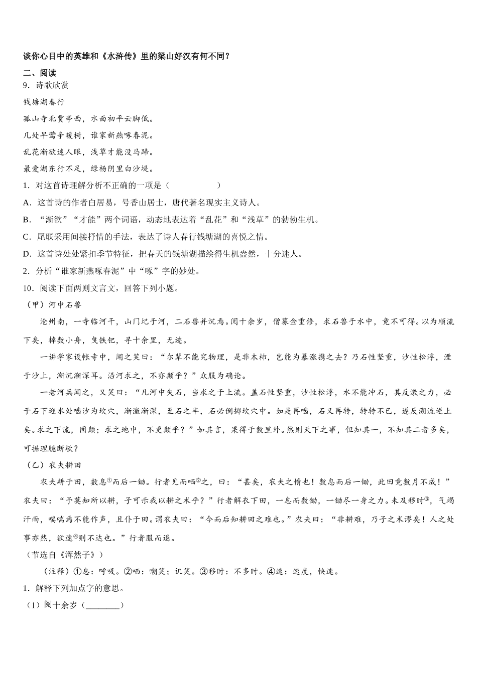 咸宁市通城县重点达标名校2026届初三3月调研考试语文试题含解析_第3页