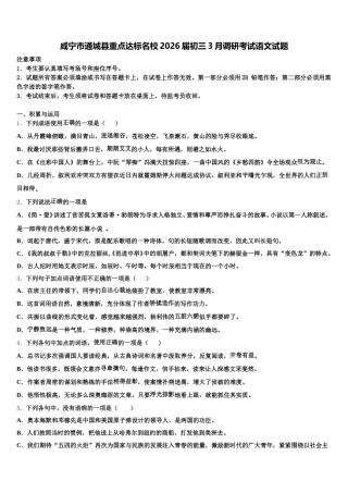 咸宁市通城县重点达标名校2026届初三3月调研考试语文试题含解析